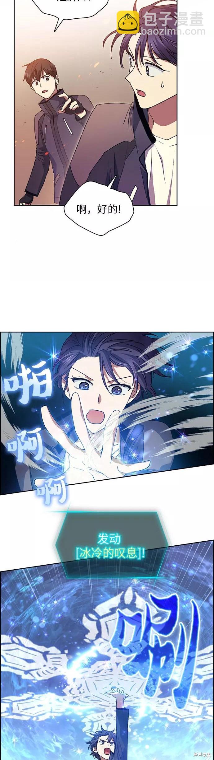 《我培养的S级们》第24话 第27页
