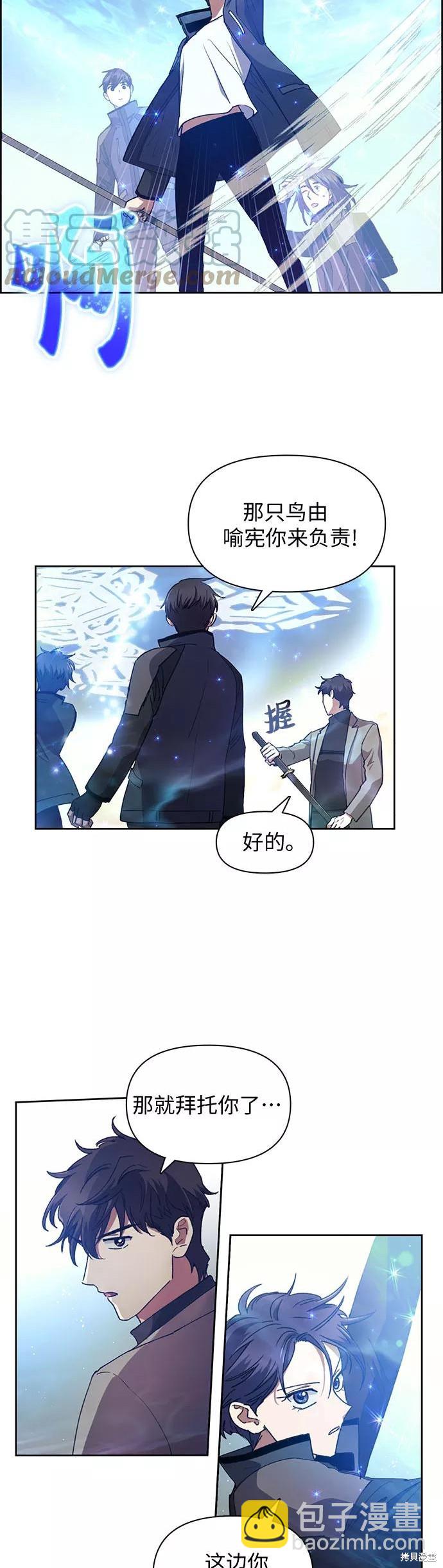 《我培养的S级们》第24话 第28页