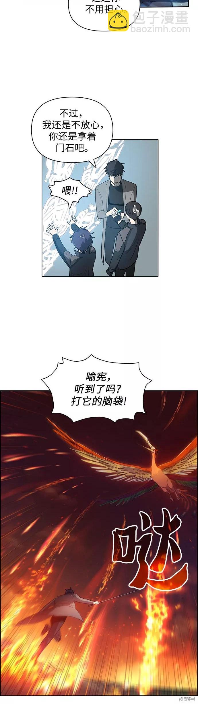 《我培养的S级们》第24话 第29页