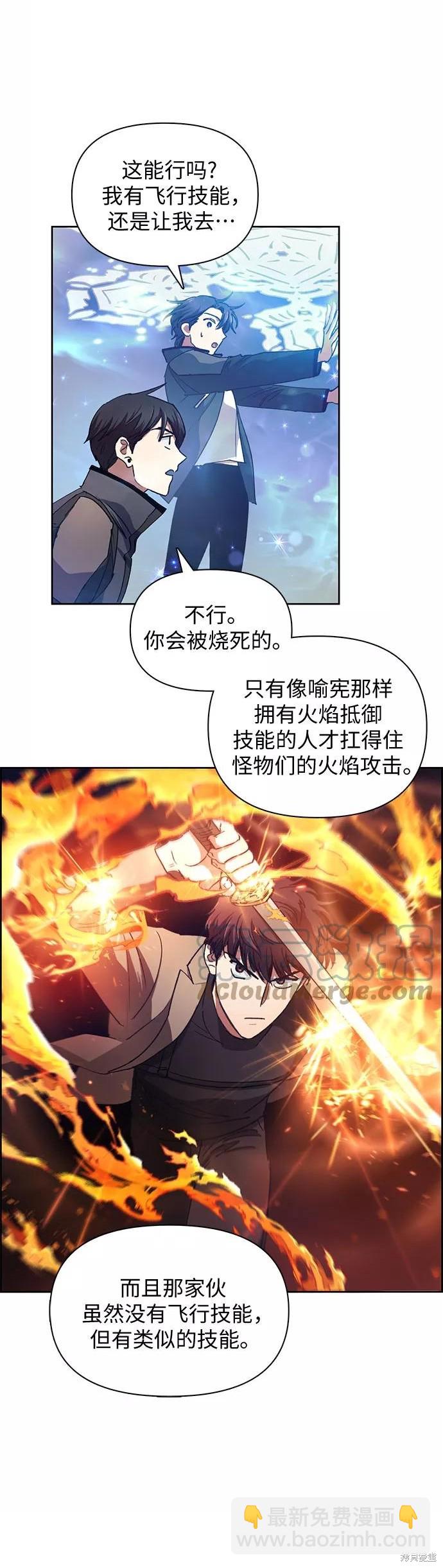 《我培养的S级们》第24话 第30页