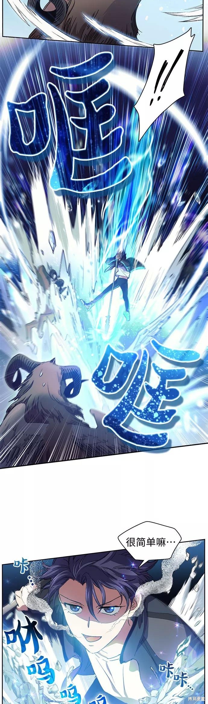 《我培养的S级们》第24话 第3页