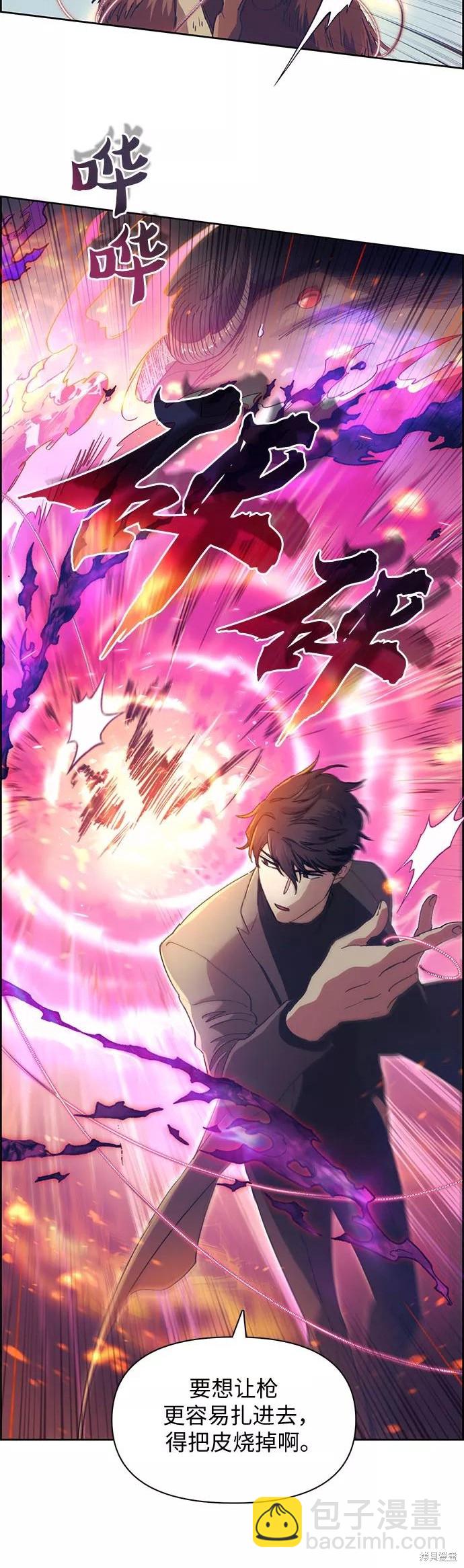 《我培养的S级们》第24话 第5页