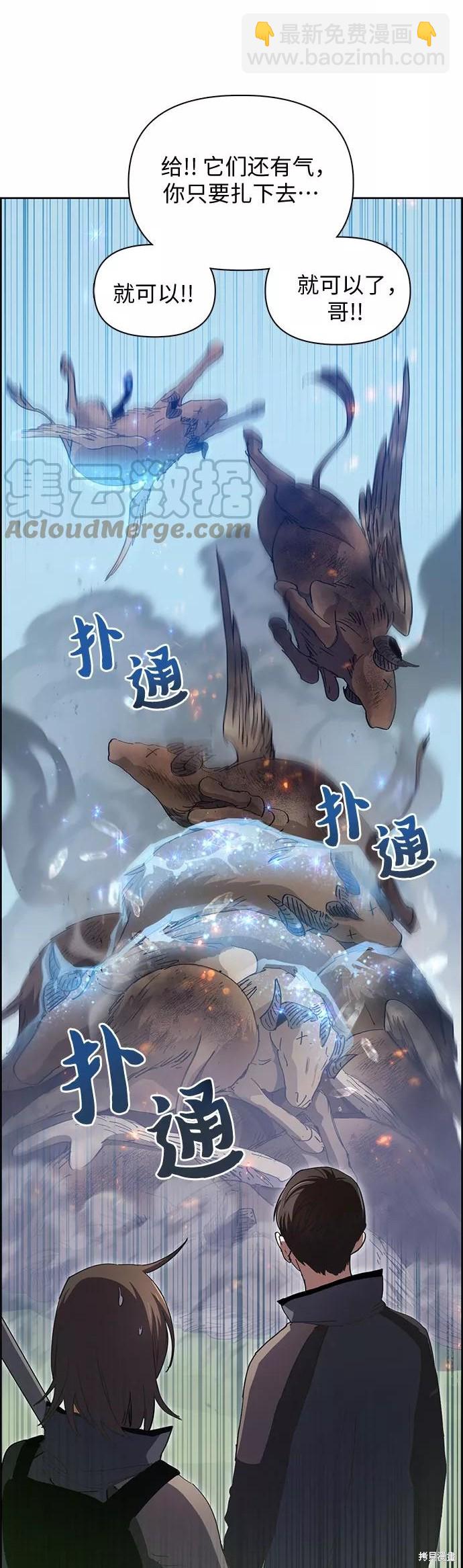 《我培养的S级们》第24话 第6页