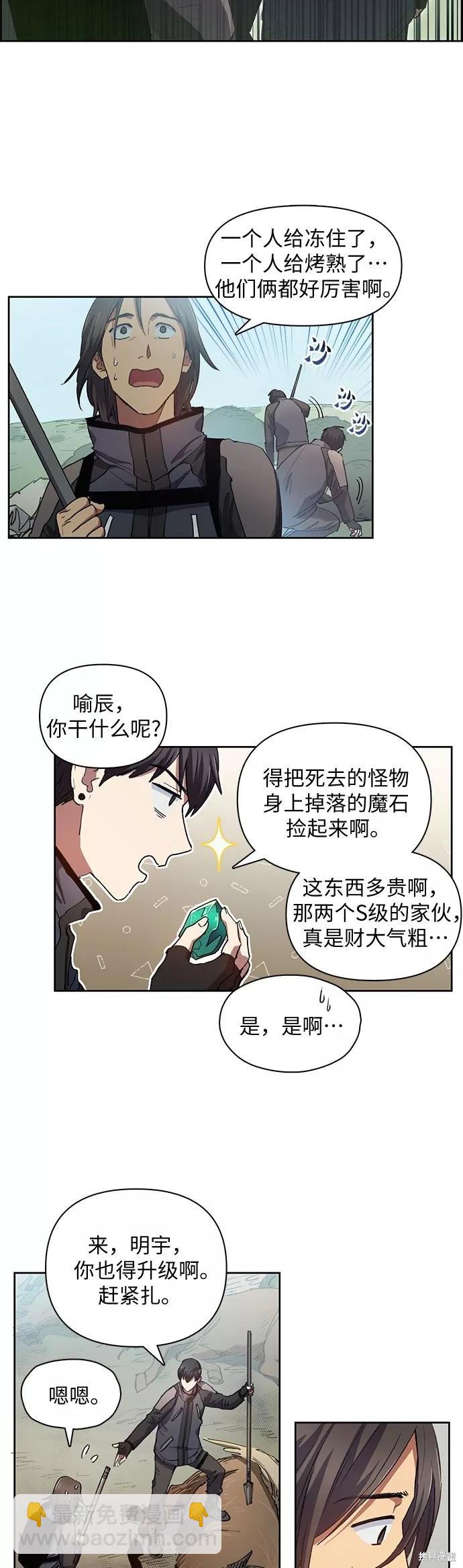 《我培养的S级们》第24话 第7页