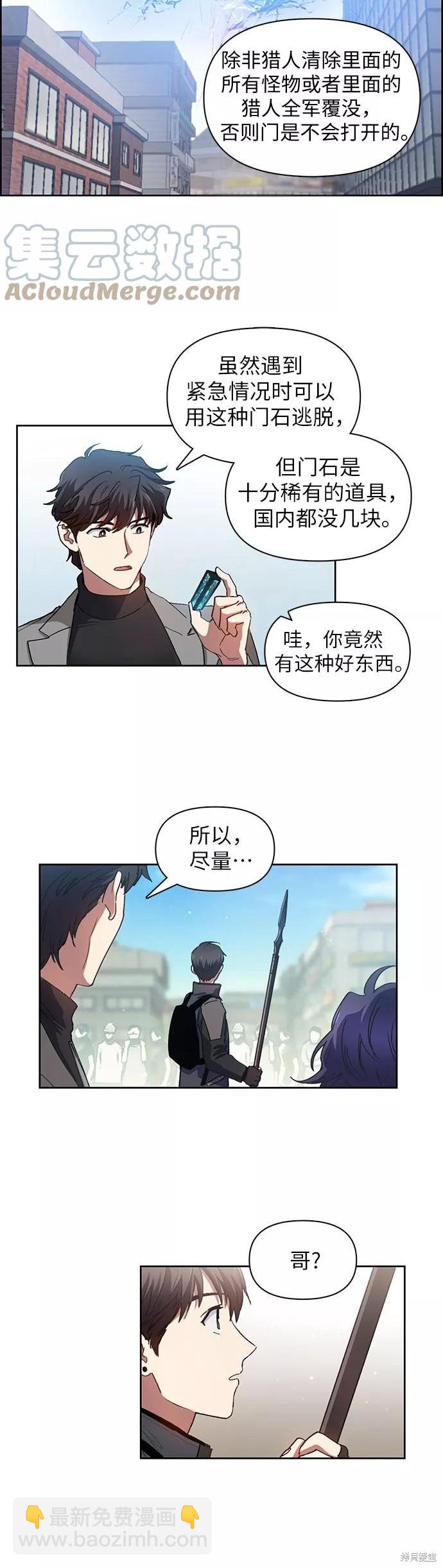 《我培养的S级们》第23话 第10页