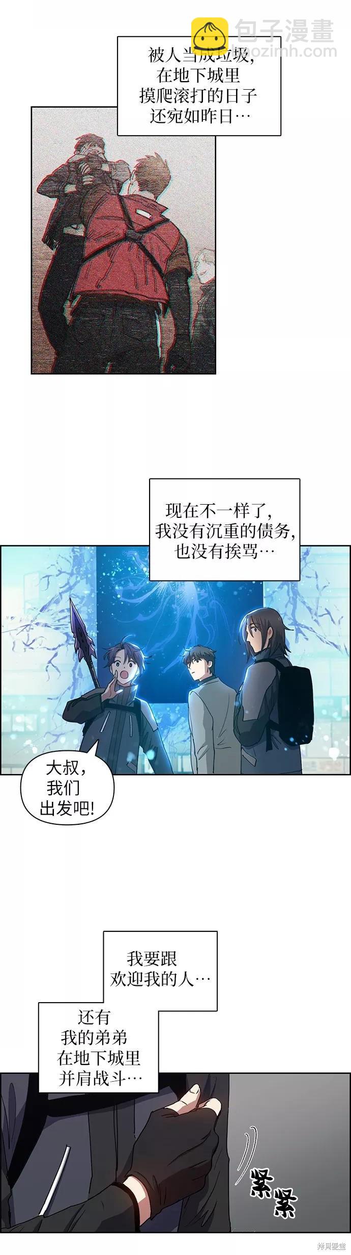 《我培养的S级们》第23话 第11页