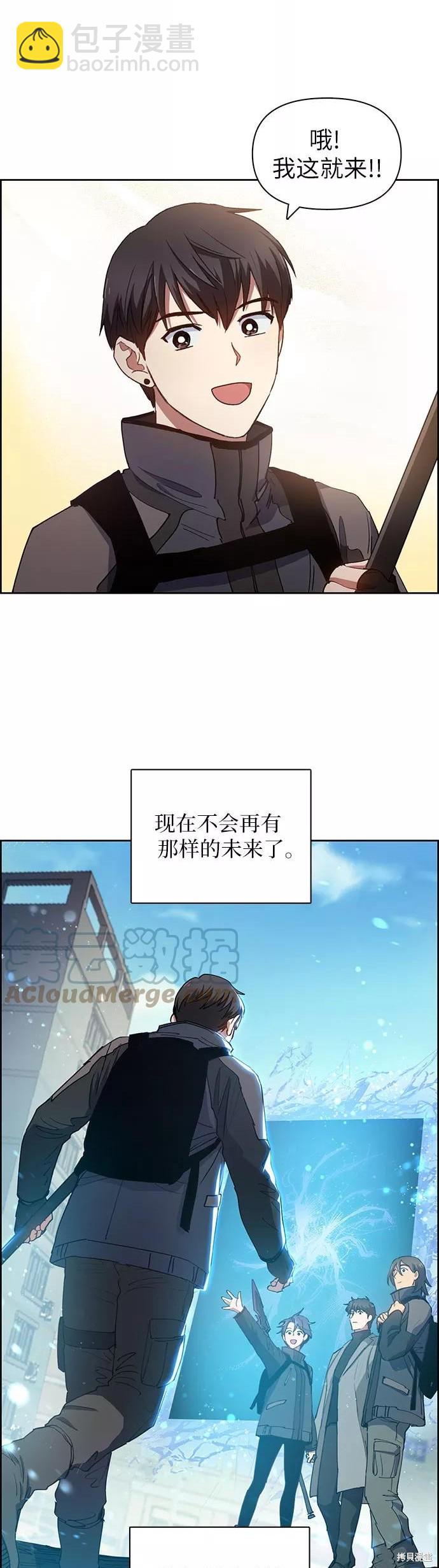 《我培养的S级们》第23话 第12页