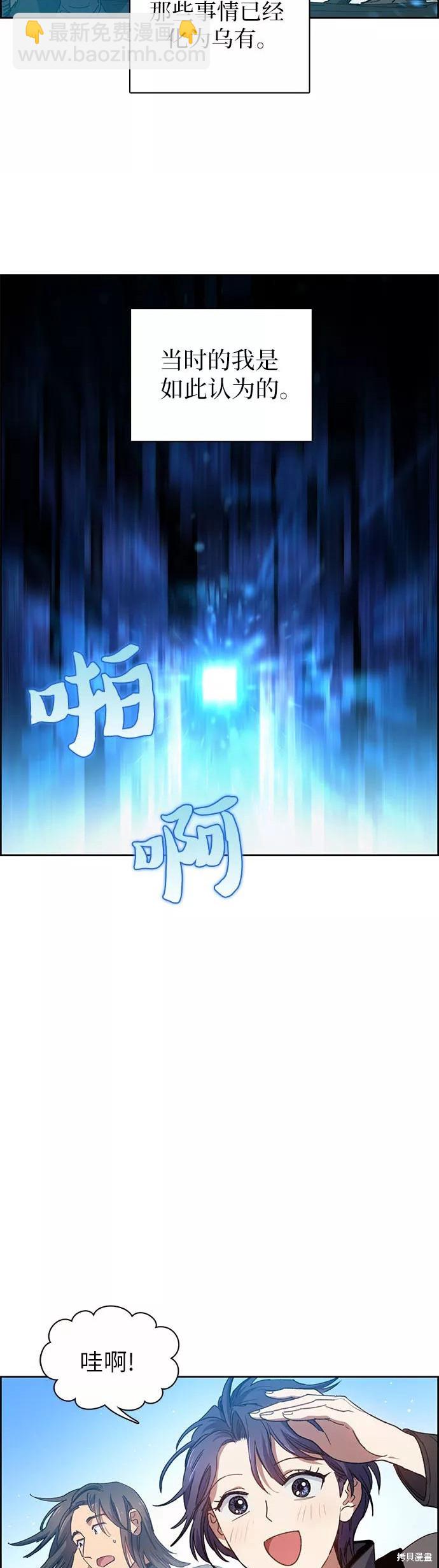《我培养的S级们》第23话 第13页