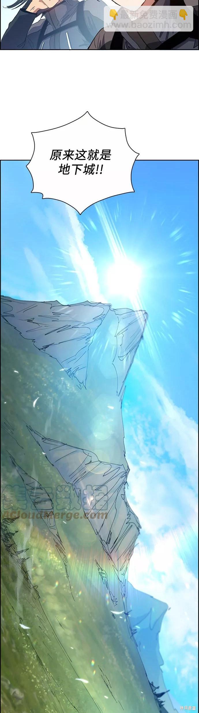 《我培养的S级们》第23话 第14页