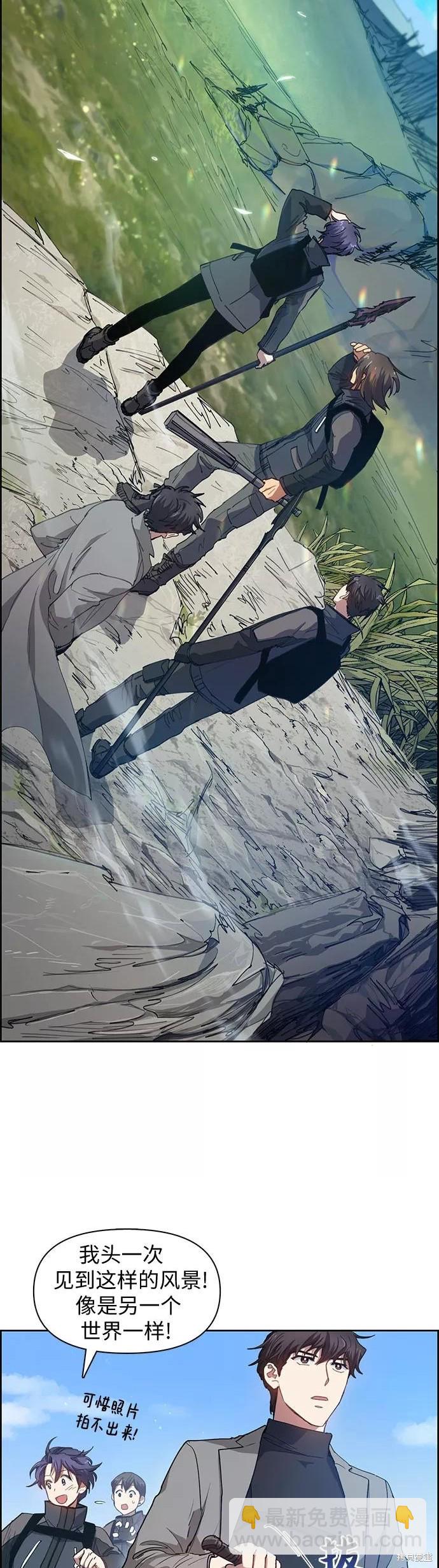 《我培养的S级们》第23话 第15页