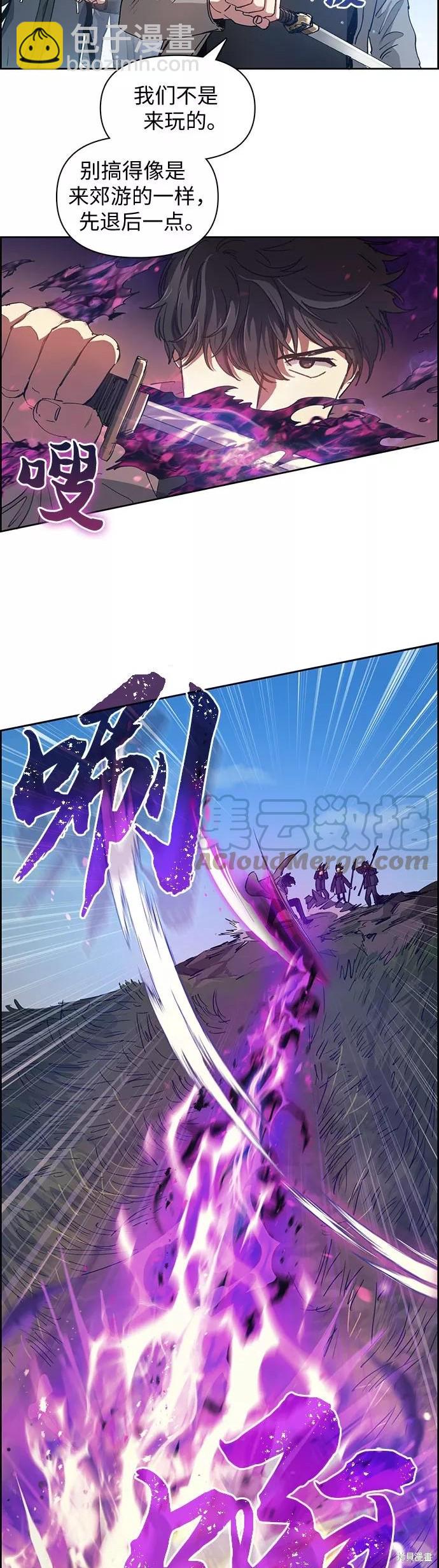 《我培养的S级们》第23话 第16页