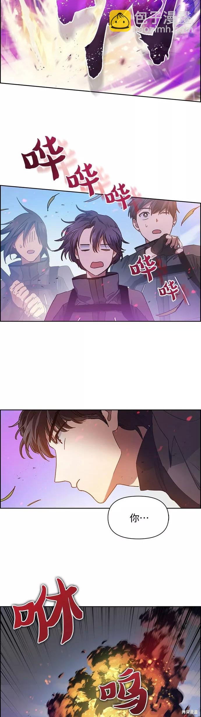 《我培养的S级们》第23话 第17页