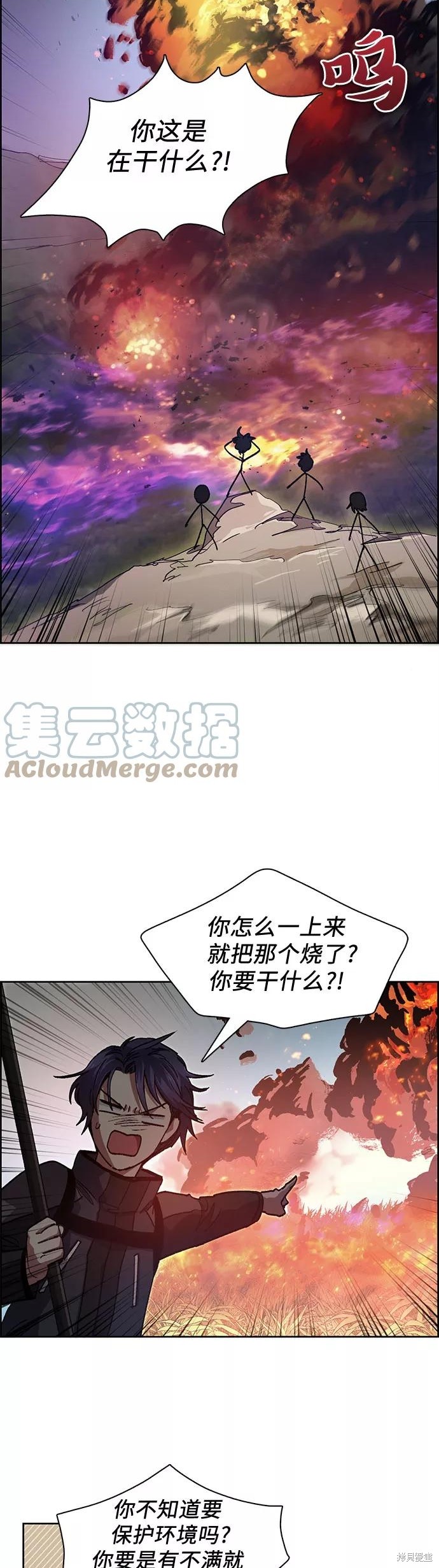 《我培养的S级们》第23话 第18页