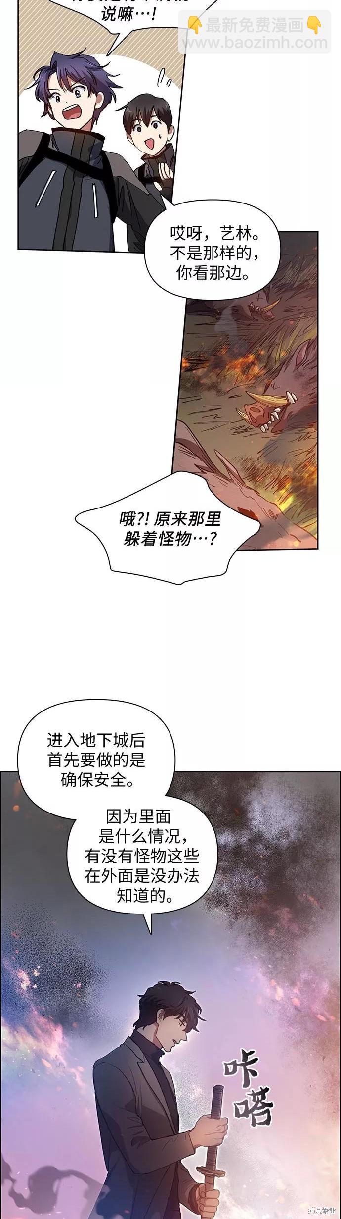 《我培养的S级们》第23话 第19页