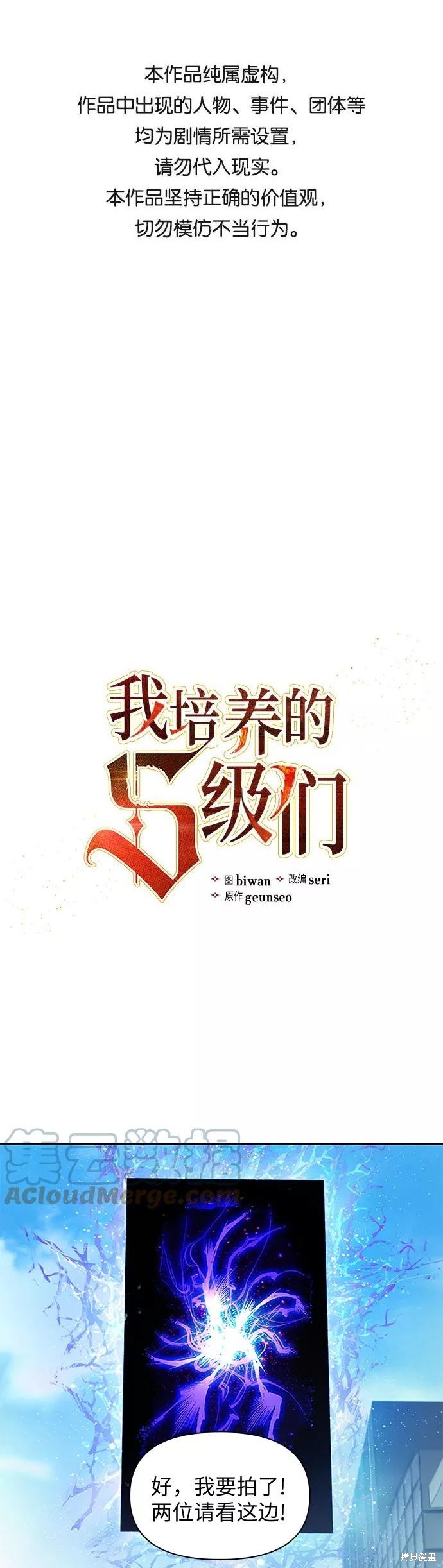 《我培养的S级们》第23话 第1页