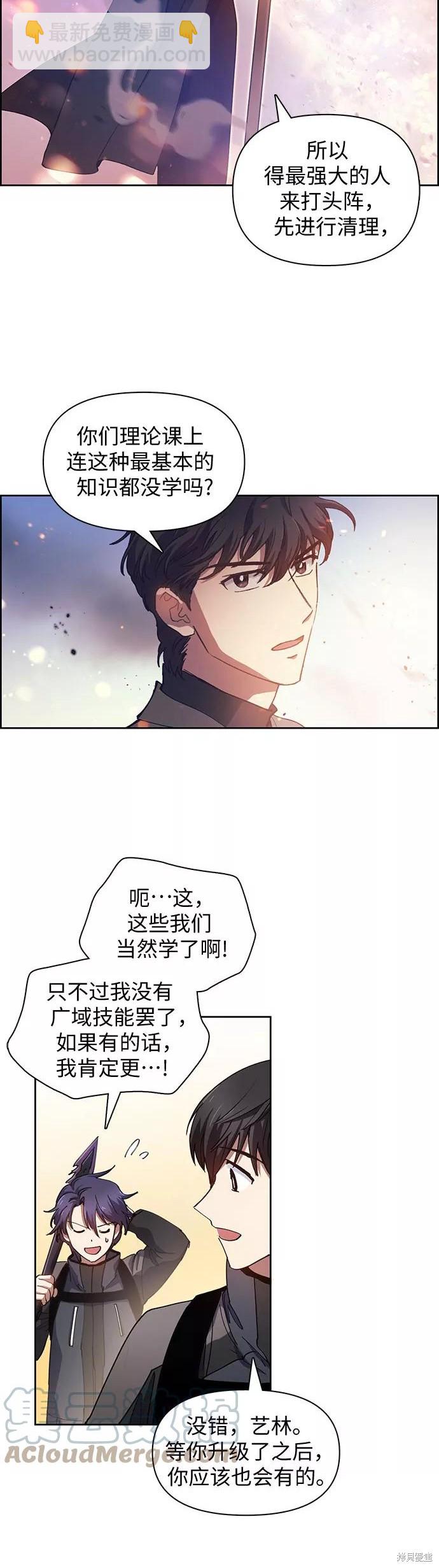 《我培养的S级们》第23话 第20页