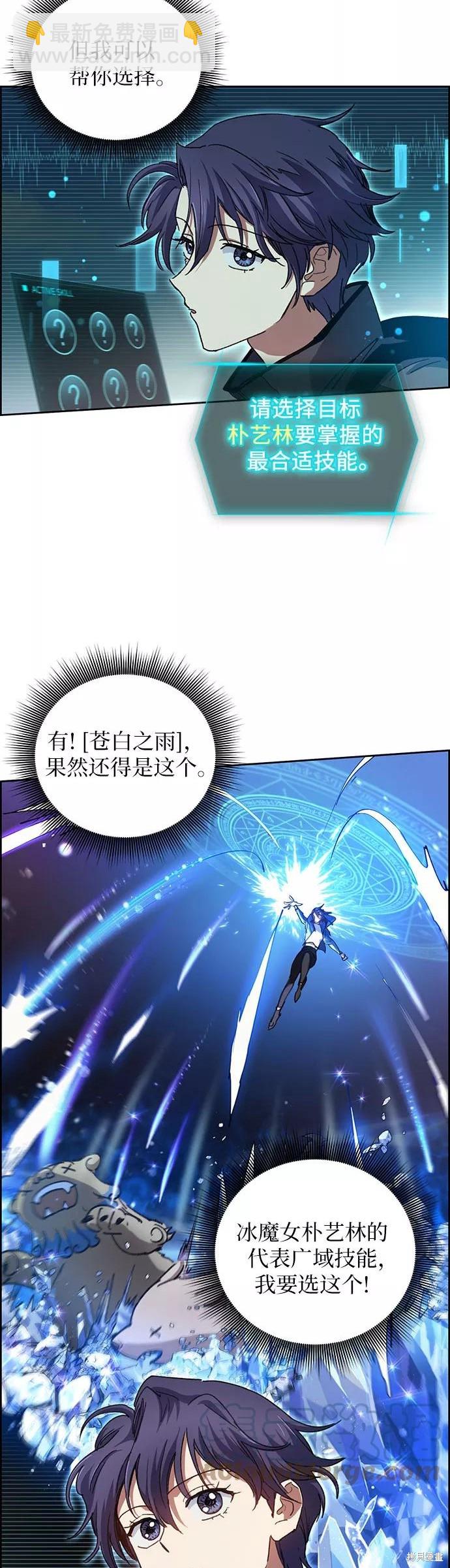 《我培养的S级们》第23话 第22页