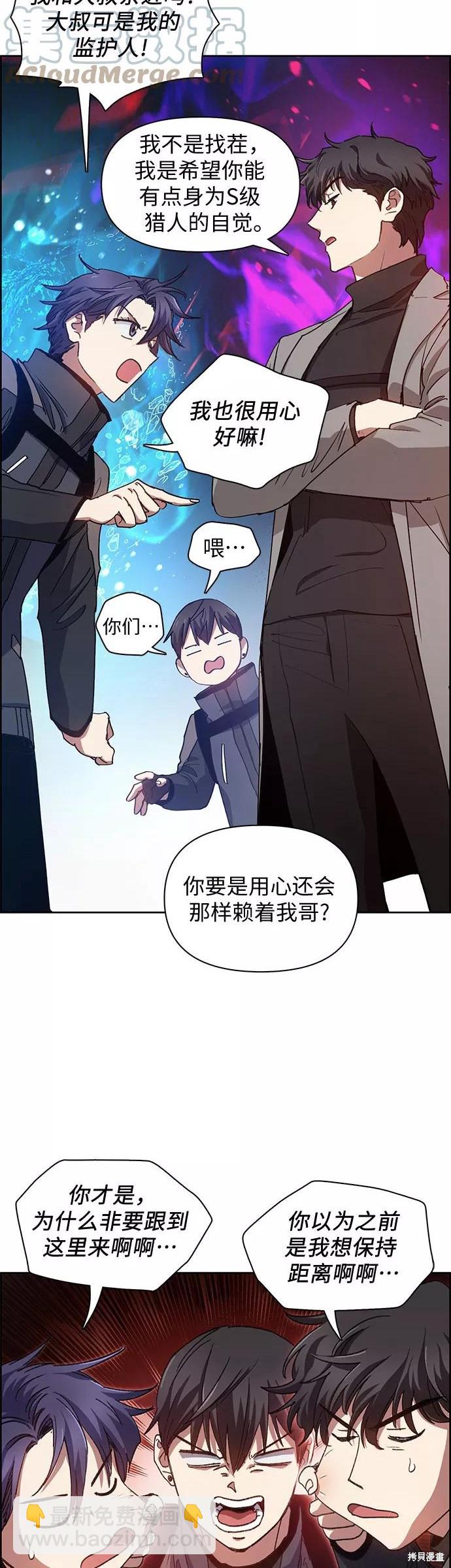 《我培养的S级们》第23话 第25页