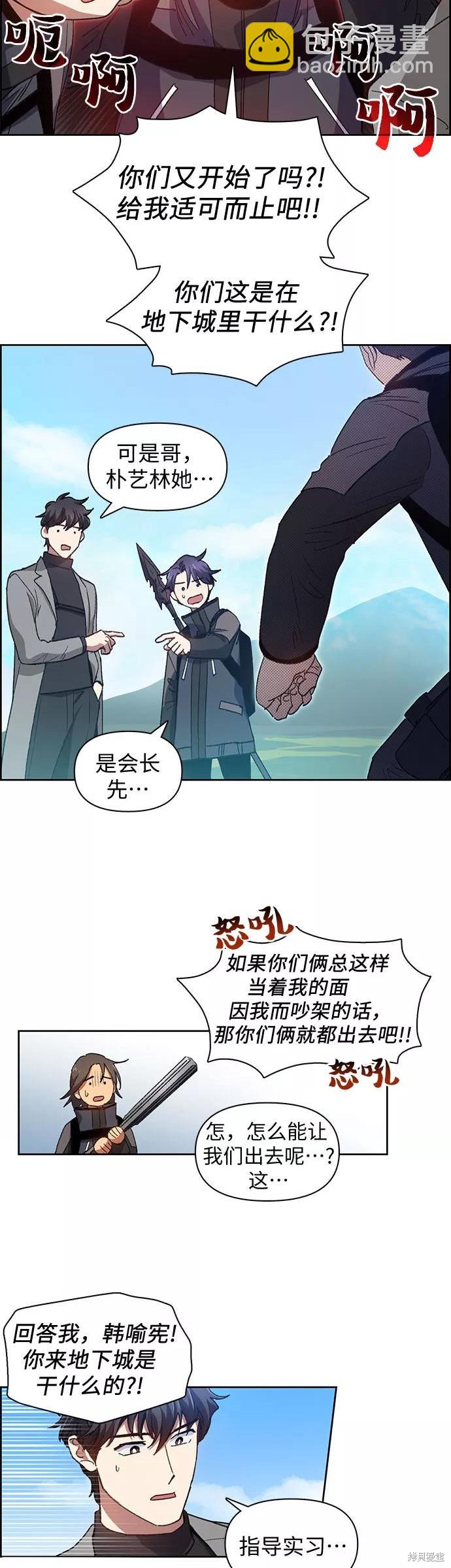 《我培养的S级们》第23话 第26页