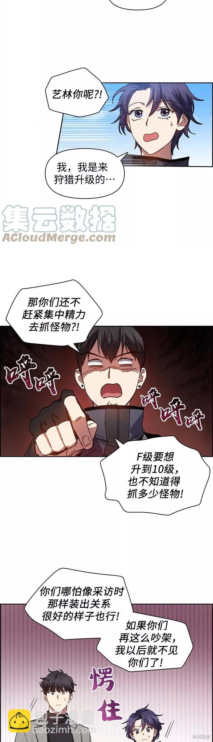 《我培养的S级们》第23话 第27页