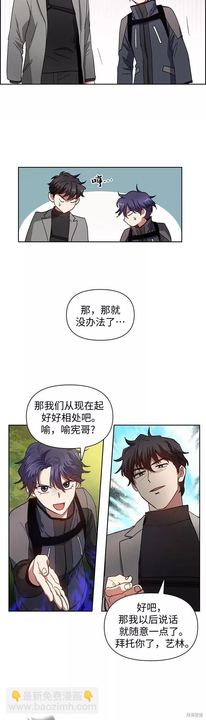 《我培养的S级们》第23话 第28页