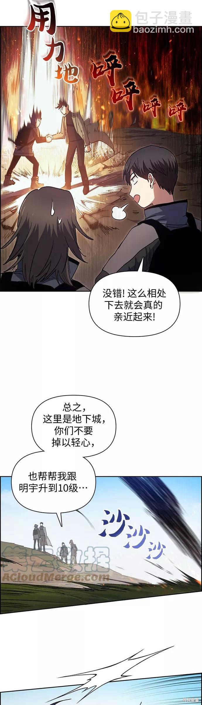 《我培养的S级们》第23话 第29页