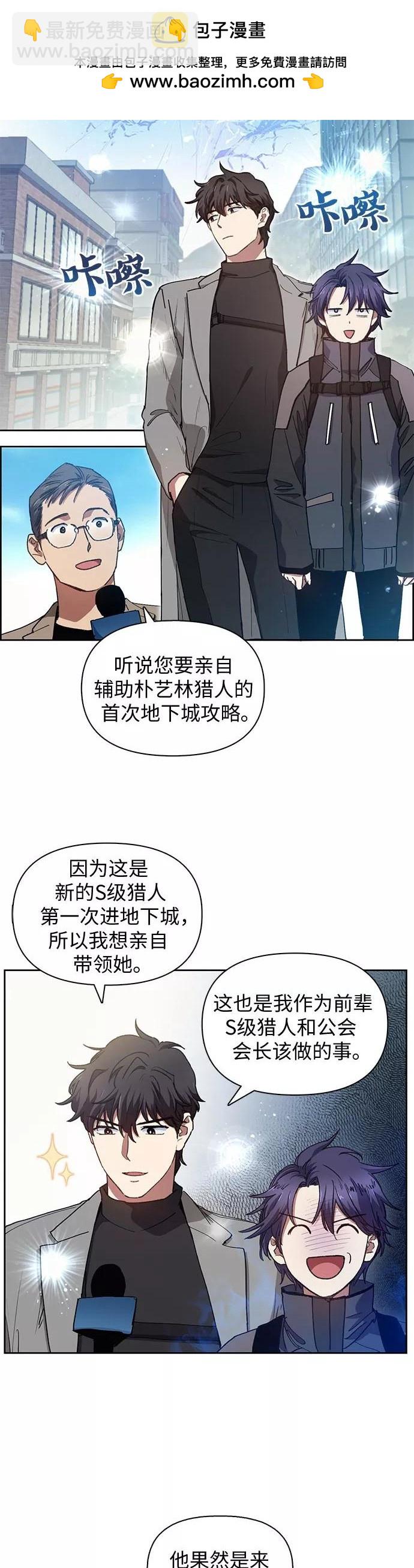 《我培养的S级们》第23话 第2页