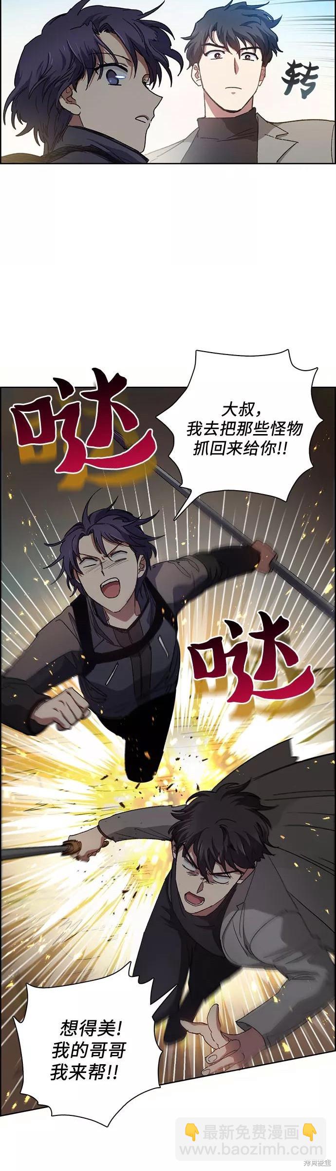 《我培养的S级们》第23话 第30页