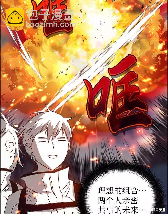 《我培养的S级们》第23话 第32页