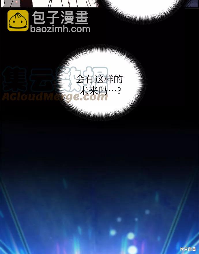 《我培养的S级们》第23话 第33页