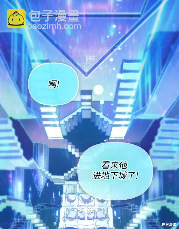 《我培养的S级们》第23话 第34页