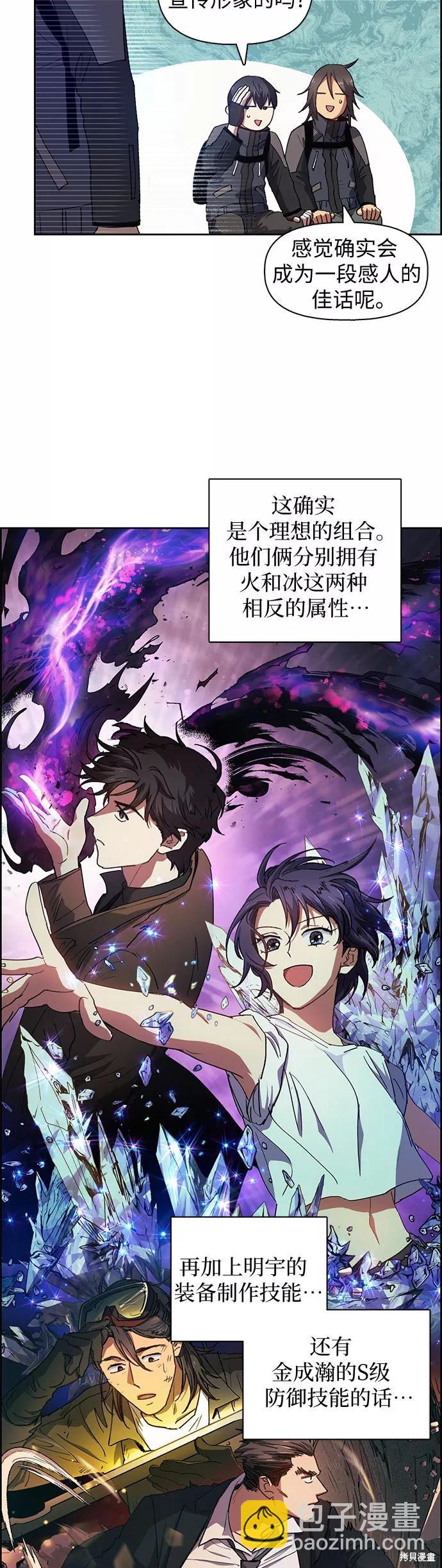 《我培养的S级们》第23话 第3页