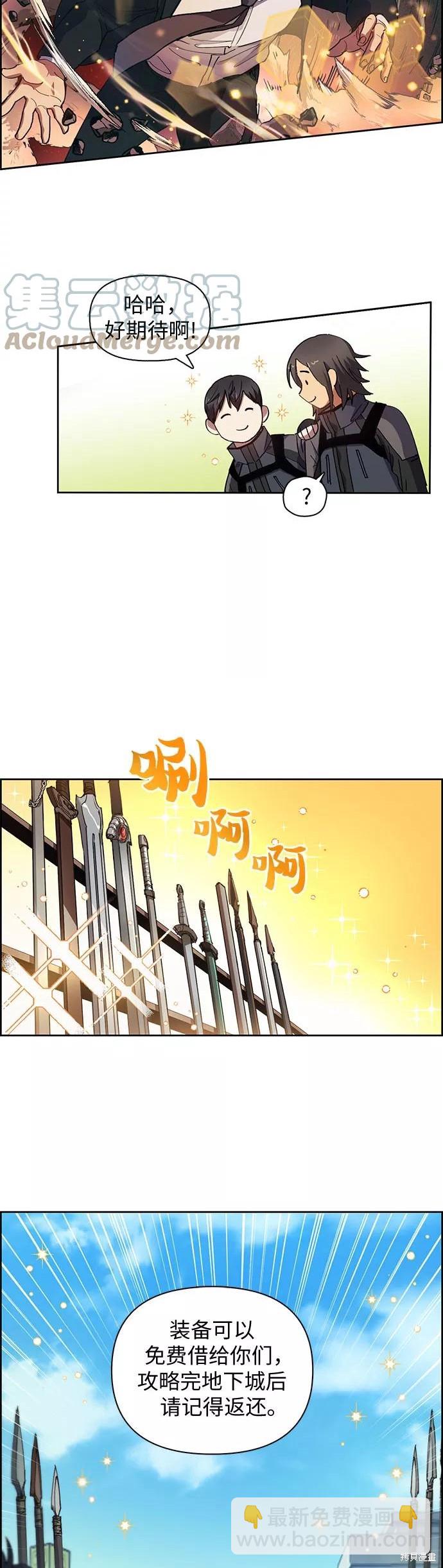 《我培养的S级们》第23话 第4页