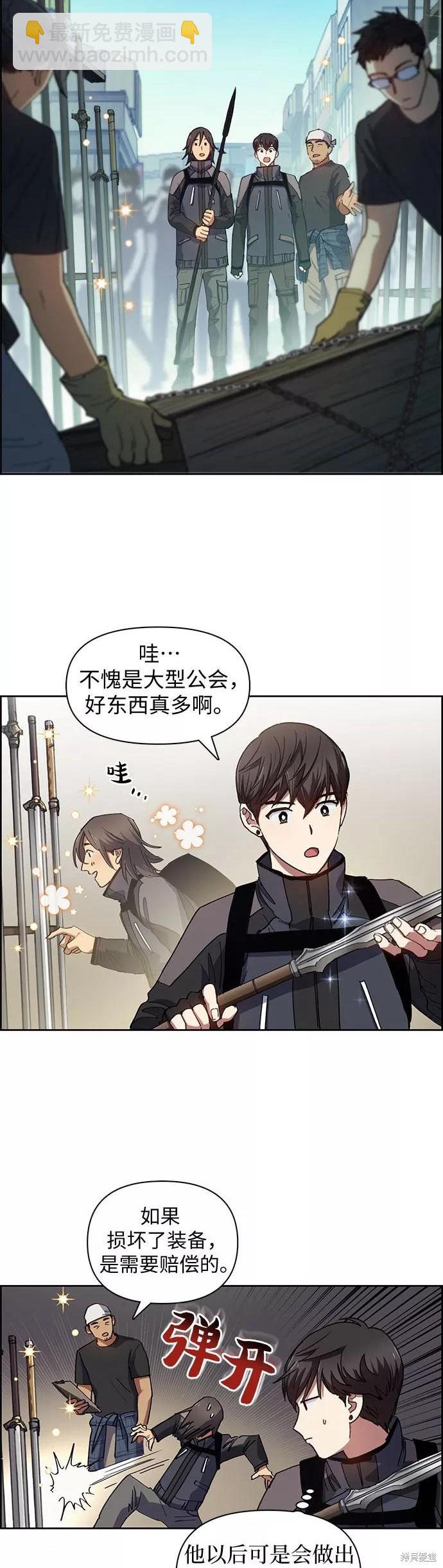 《我培养的S级们》第23话 第5页