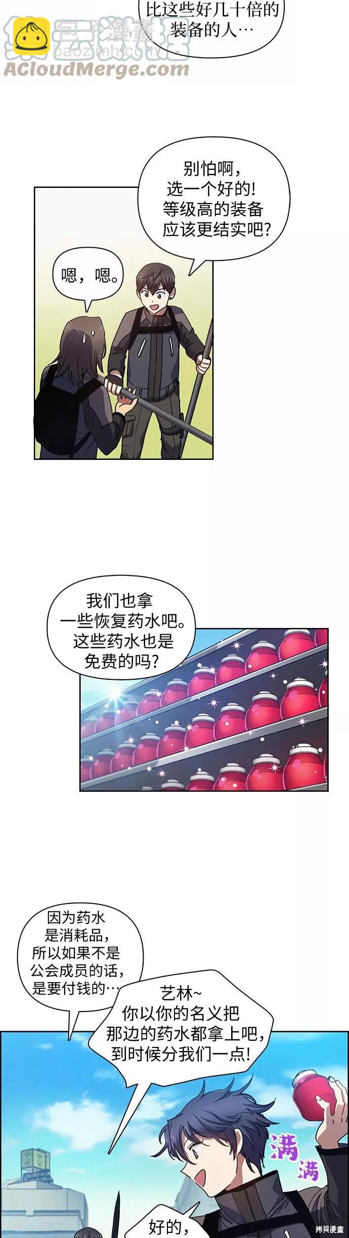 《我培养的S级们》第23话 第6页