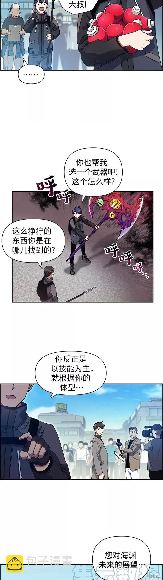 《我培养的S级们》第23话 第7页