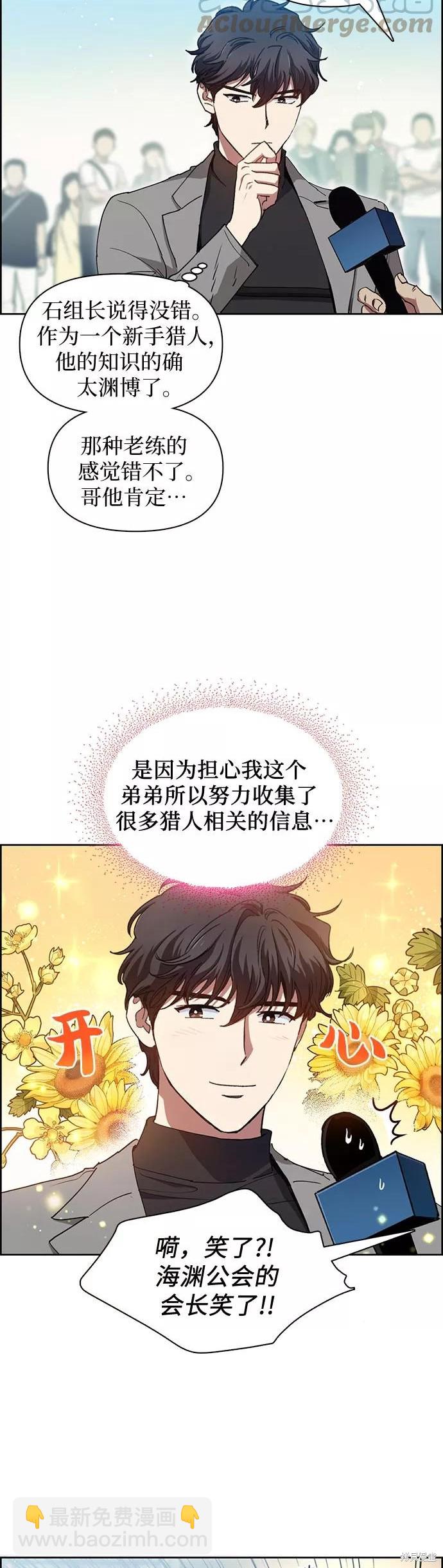《我培养的S级们》第23话 第8页