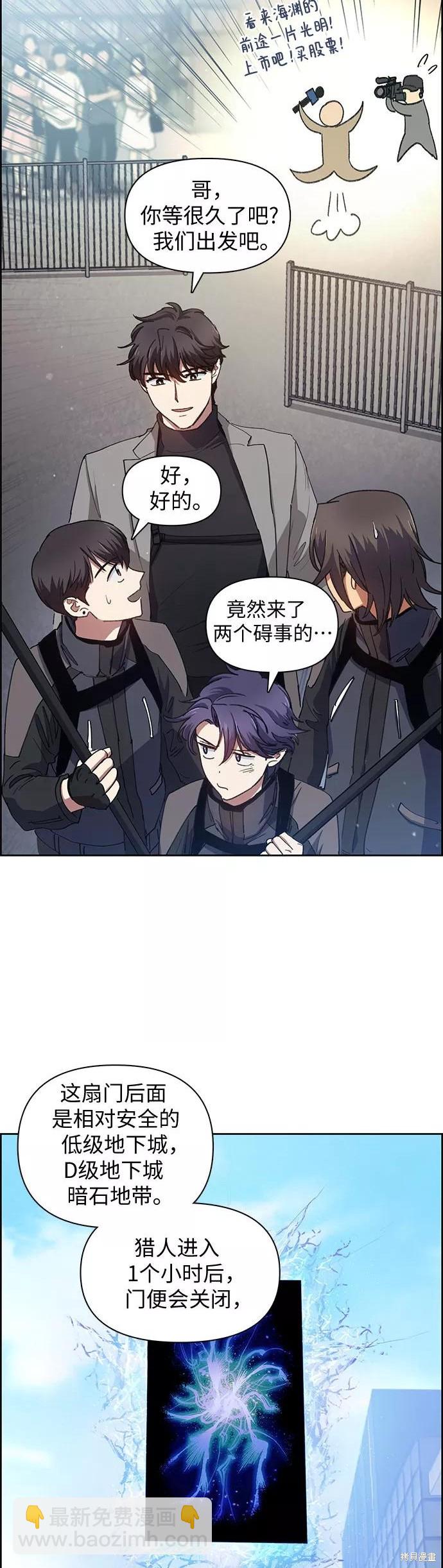 《我培养的S级们》第23话 第9页