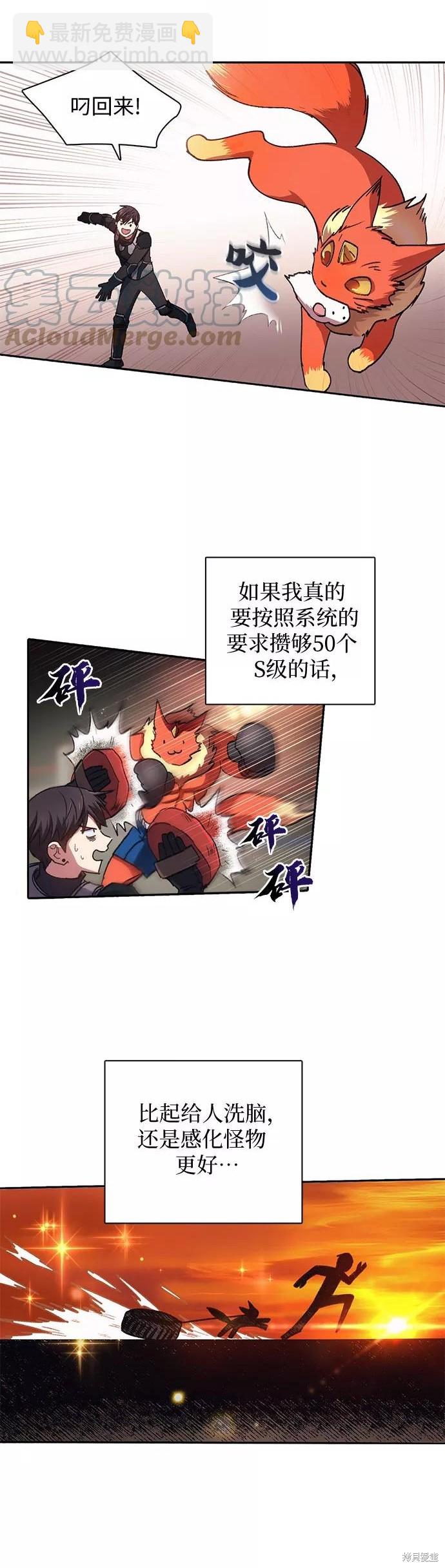 《我培养的S级们》第26话 第10页