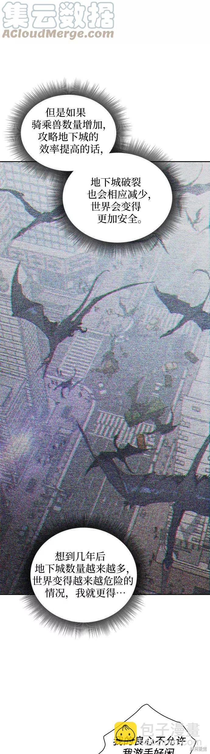 《我培养的S级们》第26话 第12页