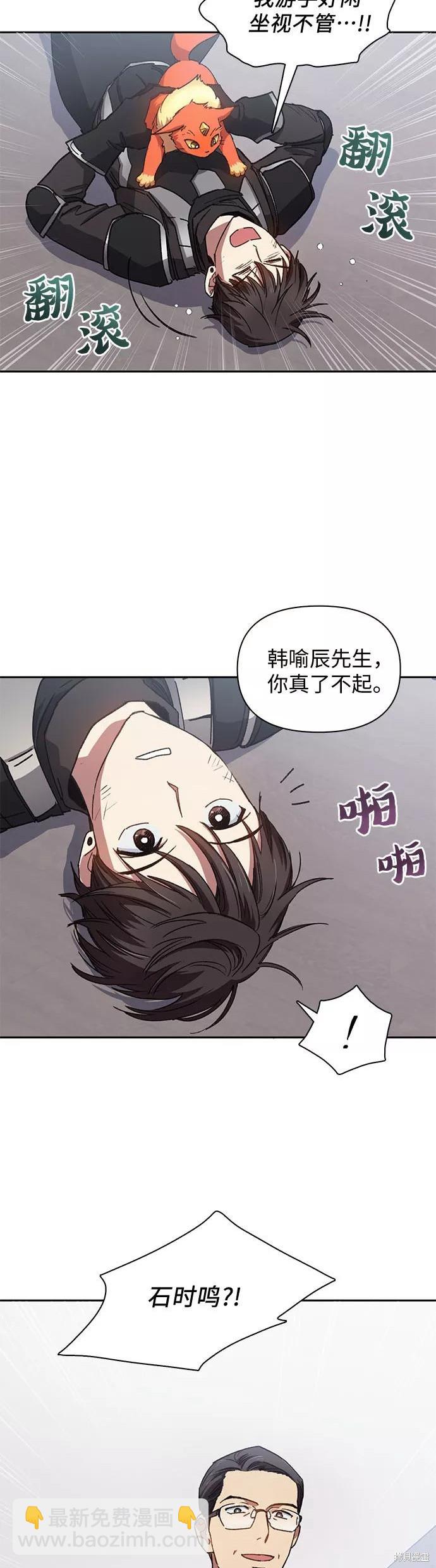 《我培养的S级们》第26话 第13页