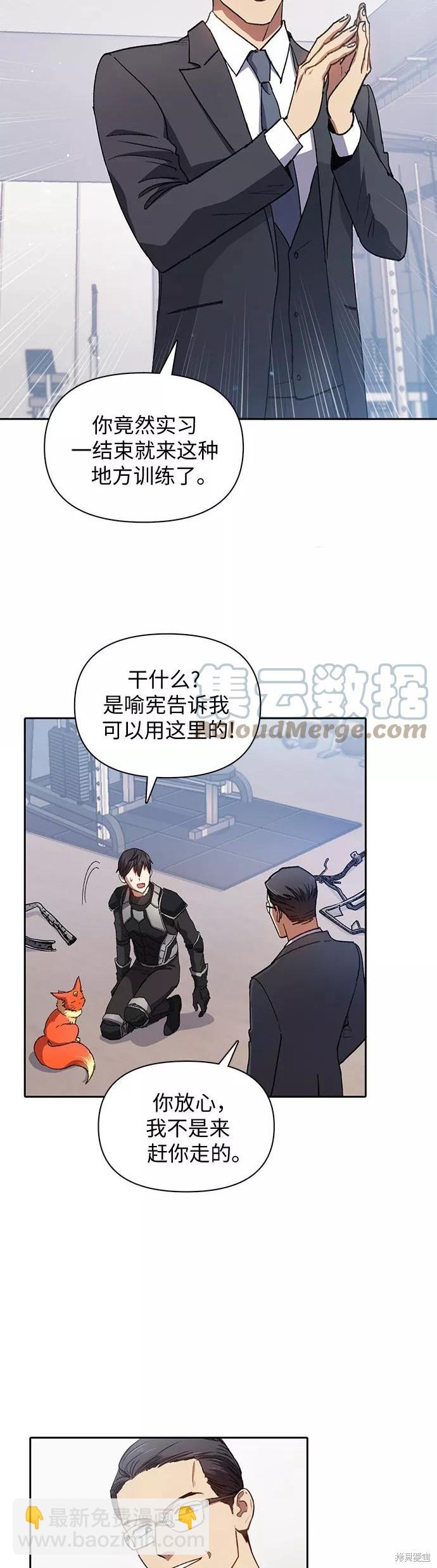 《我培养的S级们》第26话 第14页