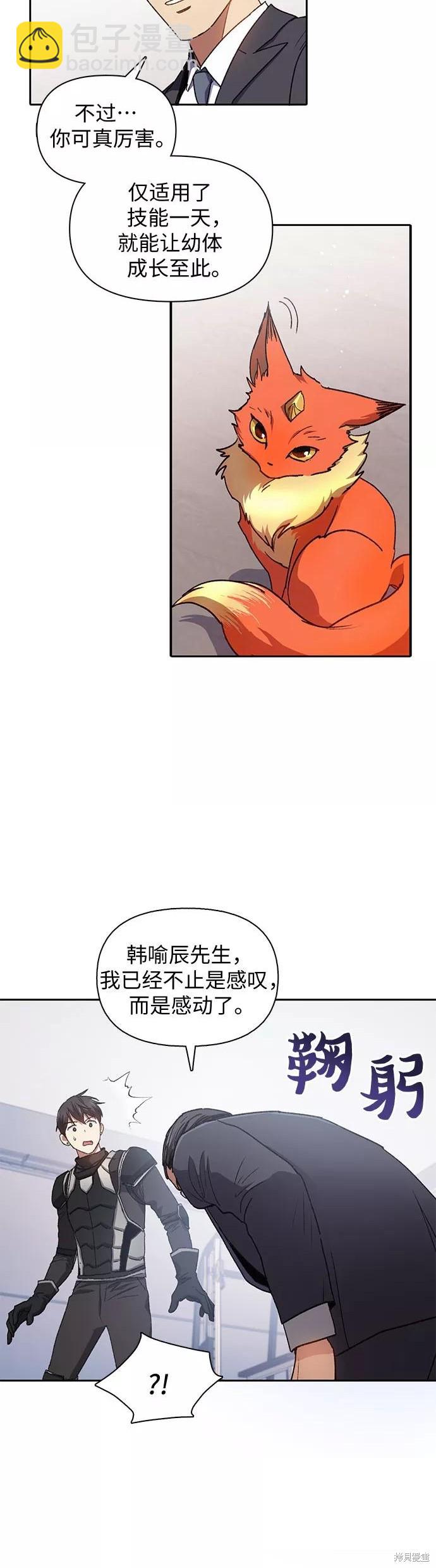 《我培养的S级们》第26话 第15页