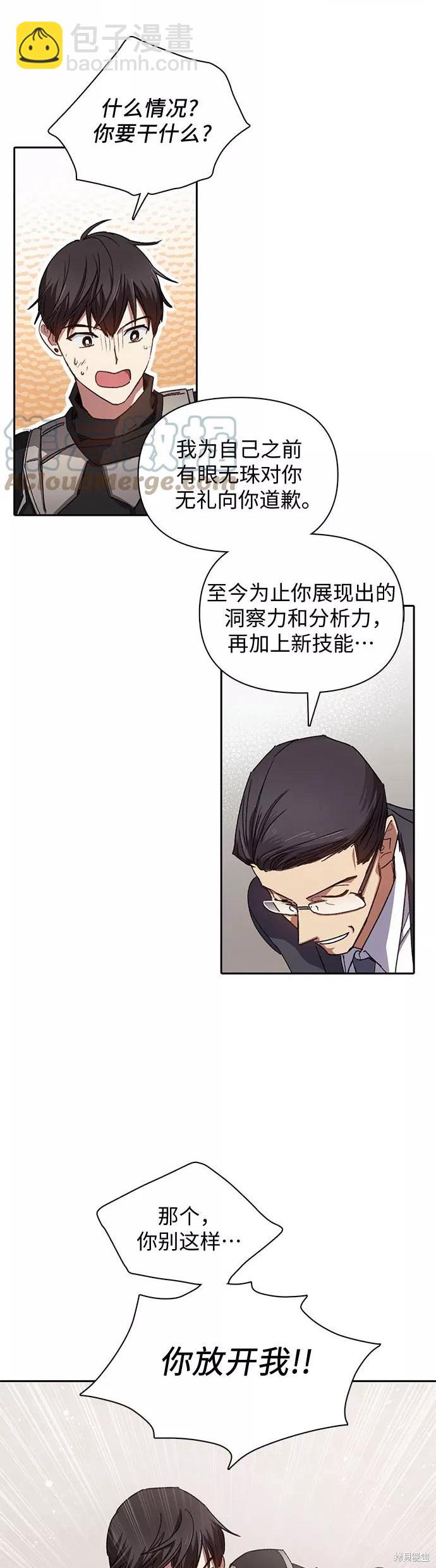 《我培养的S级们》第26话 第16页