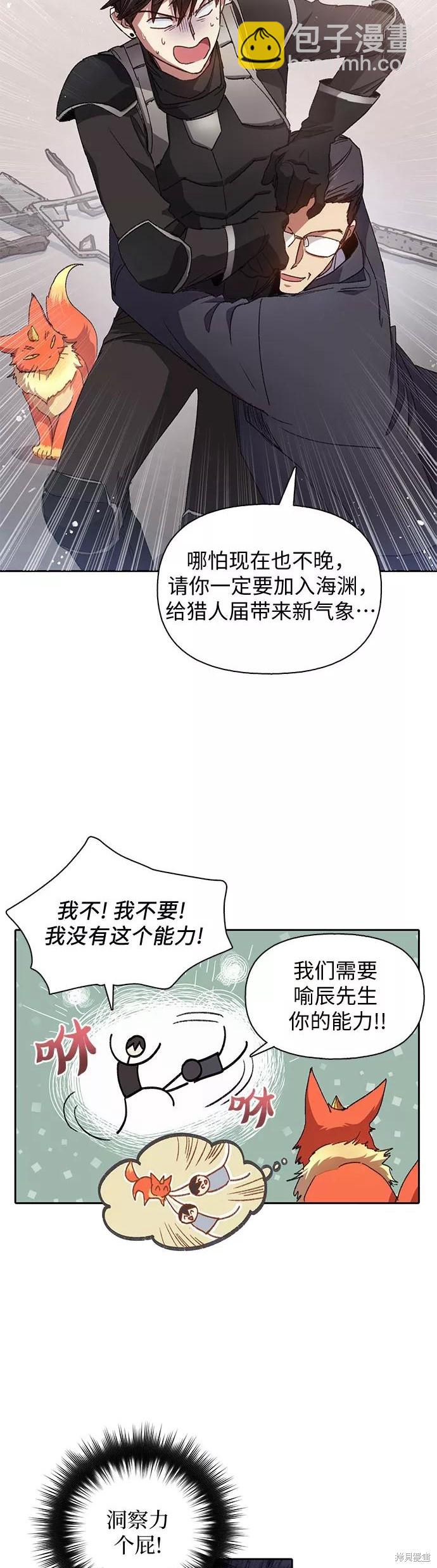 《我培养的S级们》第26话 第17页