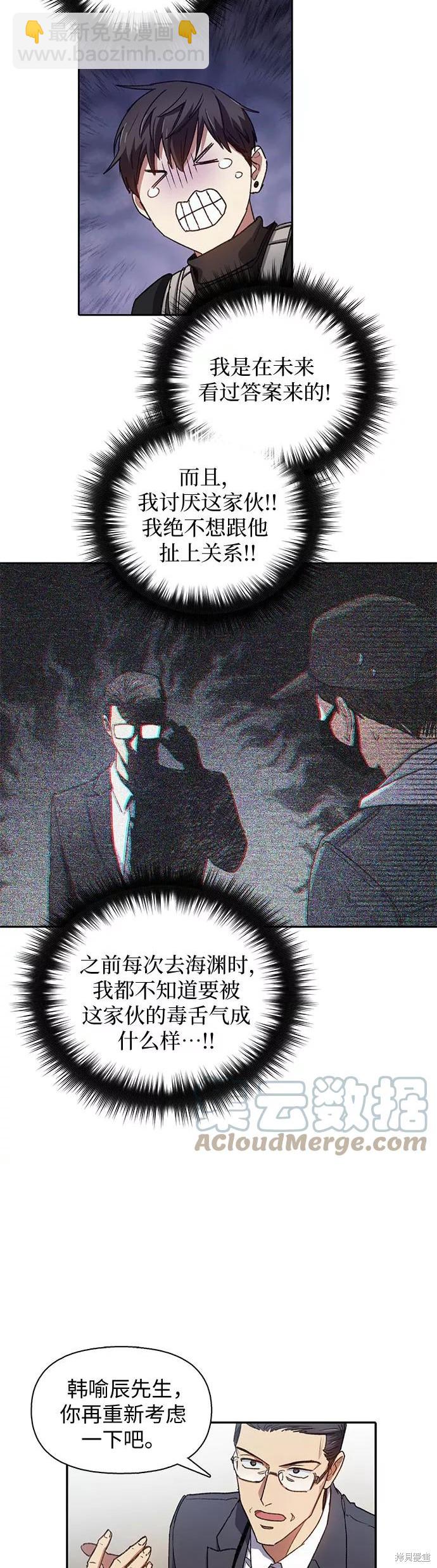 《我培养的S级们》第26话 第18页
