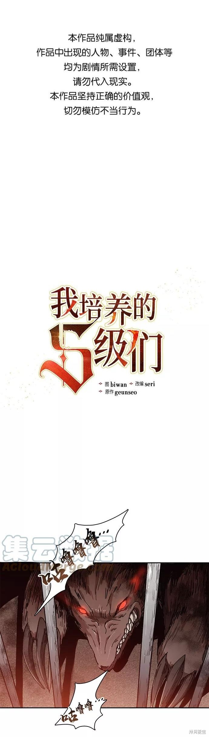 《我培养的S级们》第26话 第1页