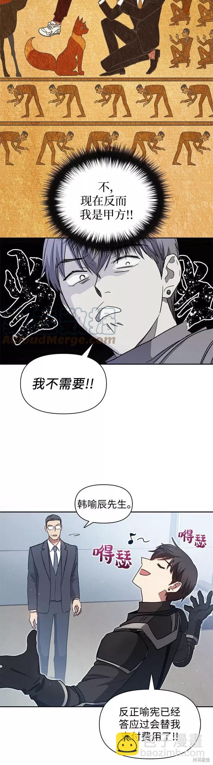 《我培养的S级们》第26话 第20页