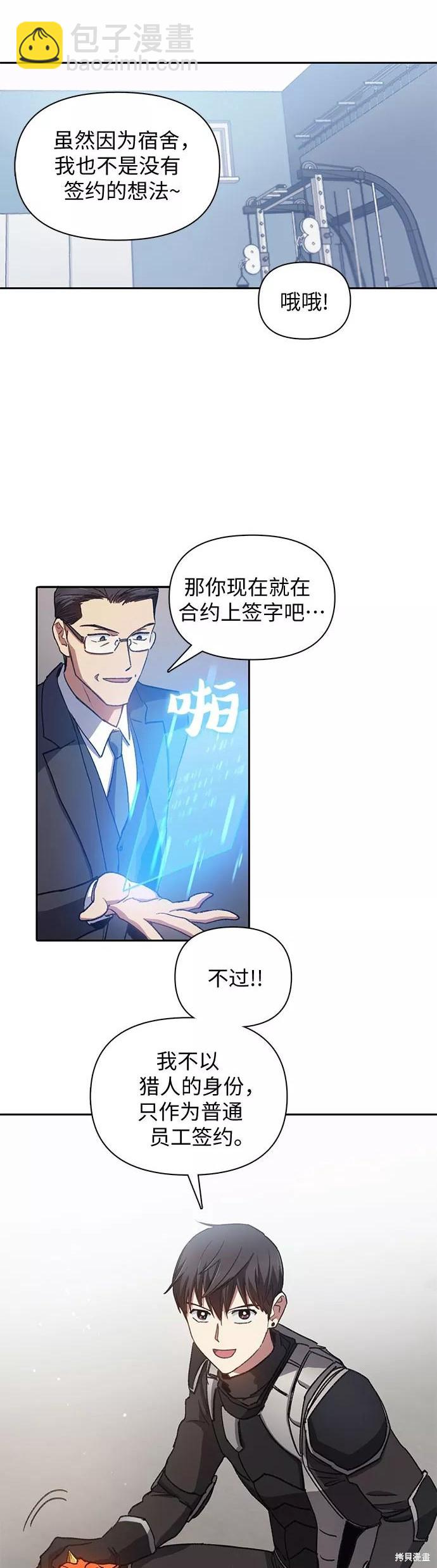 《我培养的S级们》第26话 第21页
