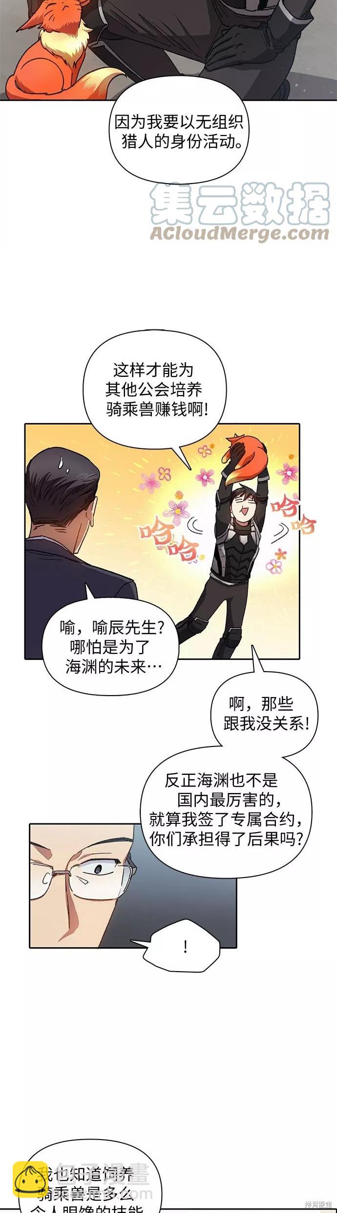 《我培养的S级们》第26话 第22页